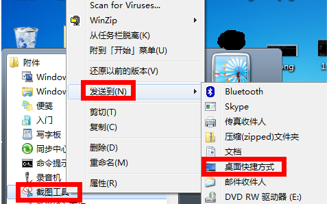 win7截圖快捷鍵設置教程