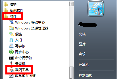 win7截圖快捷鍵如何設置 