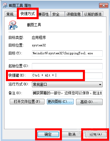 win7截圖快捷鍵設置