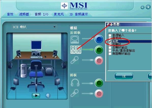 win7系統電腦耳機插孔接觸不良聲音斷斷續續的解決方法 