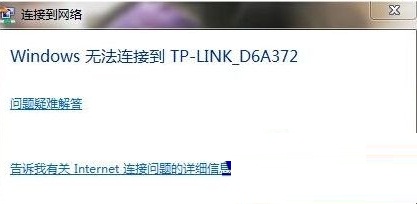 Windows7筆記本無線有信號卻無法連接問題