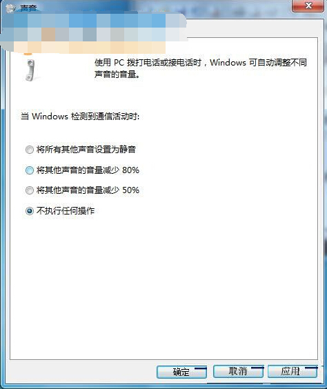 Win7設置聲音勿擾模式的方法