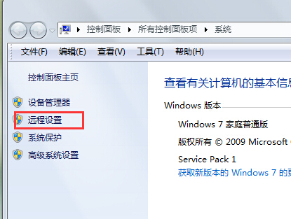 win7關閉遠程桌面