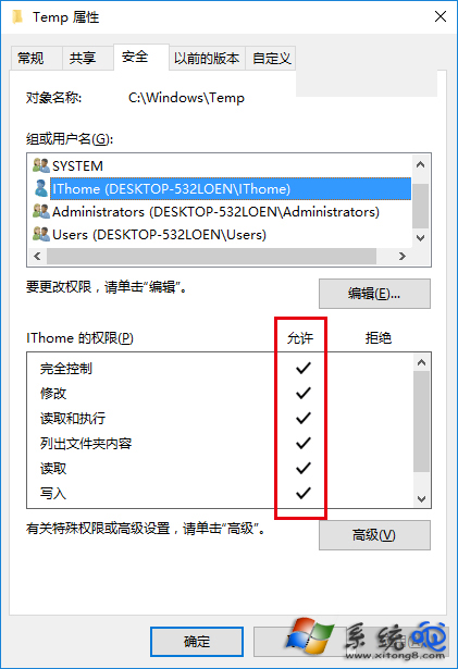 Win8.1安裝程序提示錯誤2502/2503的解決方法