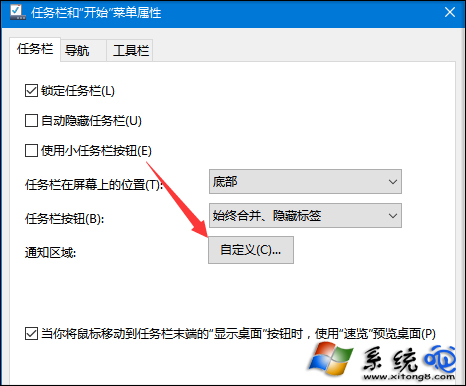 Win10系統讓QQ顯示在通知欄的方法