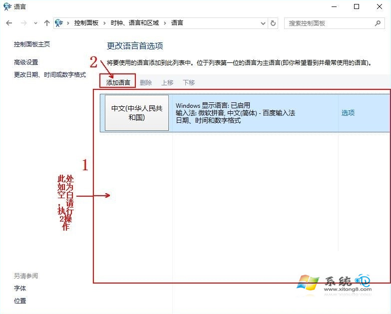 win10語言欄丟失、顯示空白的解決辦法