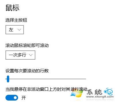 Win10中鼠標滾輪上下滾動失效解決步驟3