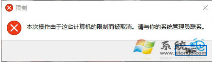 “本次操作由於這台計算機的限制而被取消”