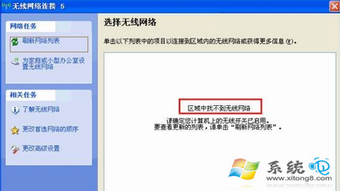 WinXP提示區域中找不到無線網絡的解決方法