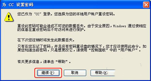 刪除XP開機密碼的那些設置技巧 