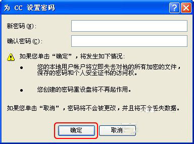 刪除XP開機密碼的那些設置技巧 