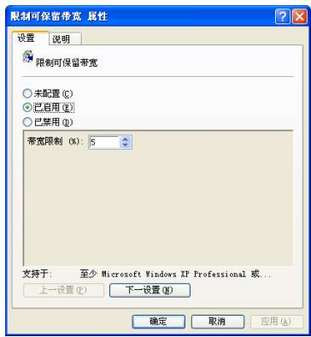 WindowsXP系統隱藏的寬帶限速