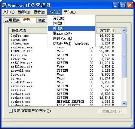 鮮為人知的WinXP任務管理器使用方法 