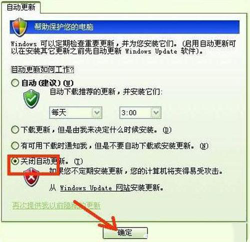 如何關閉威武XP的系統補丁自動更新功能