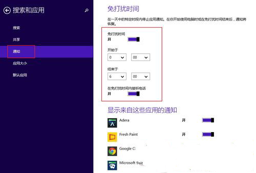 開啟Win8免打擾模式，避免煩人的窗口出來“碰瓷”