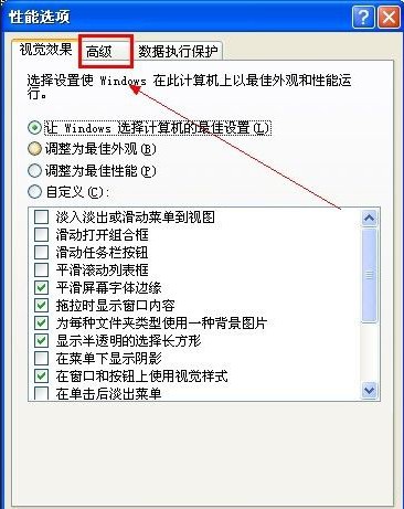 XP系統中增加虛擬內存