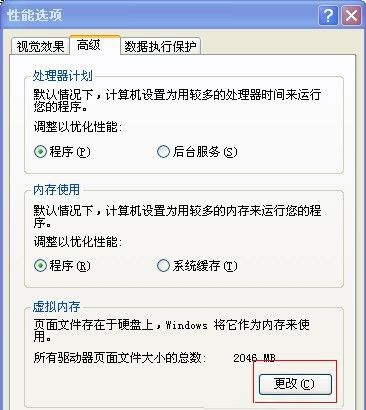 XP系統中增加虛擬內存