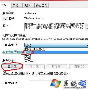 Win7電腦聲音打不開的解決方法