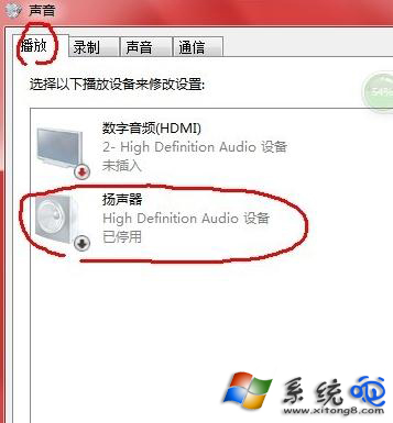 Win7電腦聲音打不開的解決方法