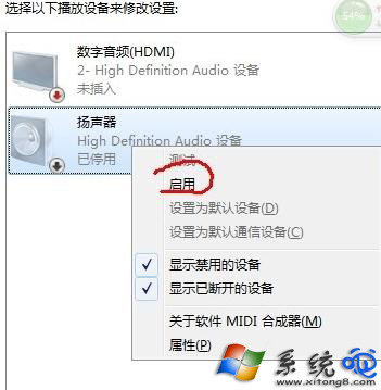 Win7電腦聲音打不開的解決方法