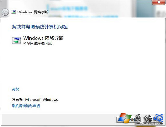 Window網路診斷