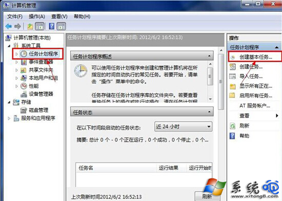 Win7定時關機如何設置？