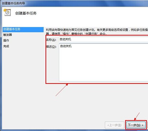  2種方法教你win7如何設置定時關機