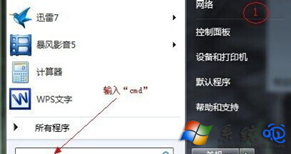 Win7定時關機方法方法二