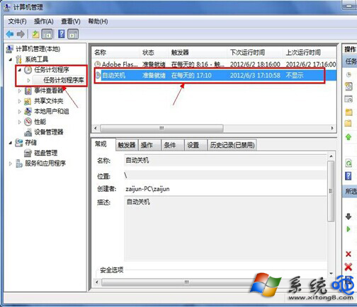  2種方法教你win7如何設置定時關機