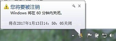 Win7定時關機方法方法二
