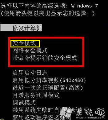 Win7系統如何進入安全模式 