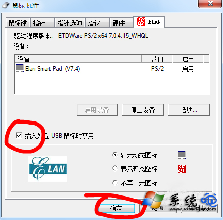 筆記本觸摸板怎麼關閉？Win7筆記本關閉觸摸板的方法