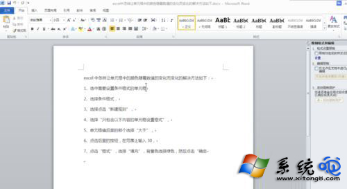 windows7系統下給WROD2010設置打開密碼的步驟1