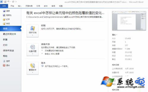 windows7系統下給WROD2010設置打開密碼的步驟3