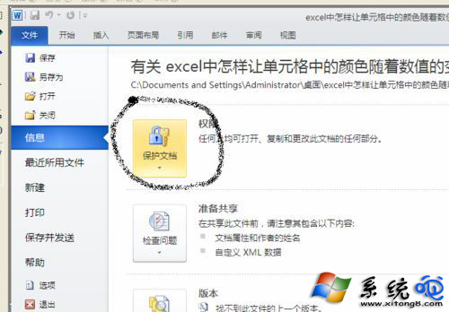 windows7系統下給WROD2010設置打開密碼的步驟4