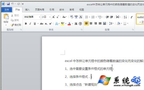 windows7系統下給WROD2010設置打開密碼的步驟2