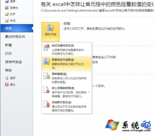 windows7系統下給WROD2010設置打開密碼的步驟6