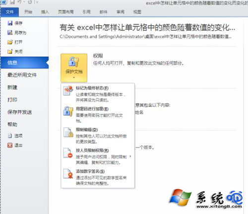 windows7系統下給WROD2010設置打開密碼的步驟5