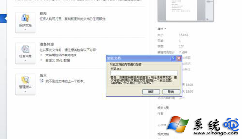 windows7系統下給WROD2010設置打開密碼的步驟7