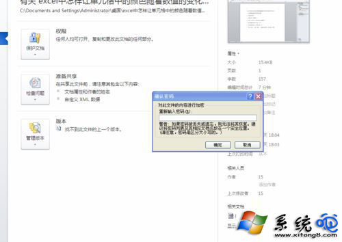 windows7系統下給WROD2010設置打開密碼的步驟9