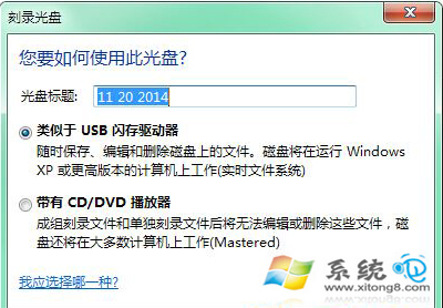 Win7旗艦版刻錄文件到光盤最簡單的方法 