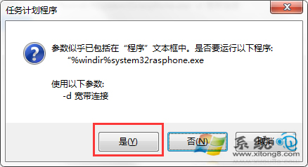 Win7開機如何自動連接寬帶