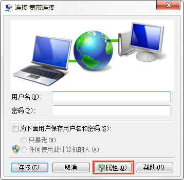 Win7開機如何自動連接寬帶