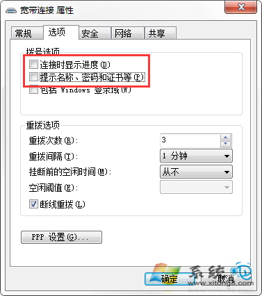 Win7開機如何自動連接寬帶