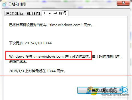 Windows時間同步時出錯該怎麼解決？ 