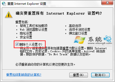 編輯“重置Internet Explorer設置”