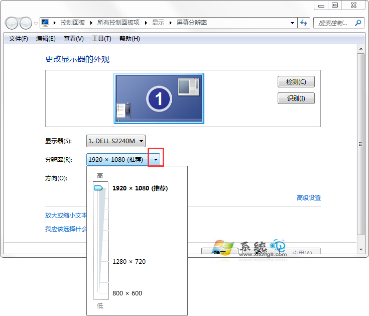 win7系統怎麼設置屏幕的分辨率