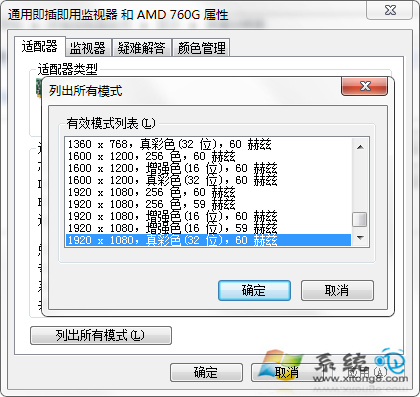 win7系統怎麼設置屏幕的分辨率