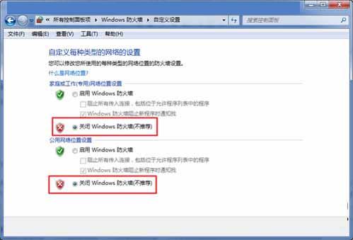 Win7快速關閉防火牆的實用步驟 