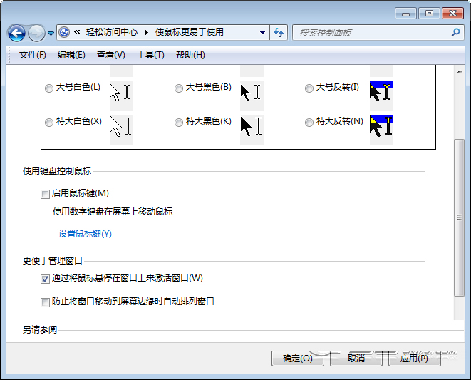 輕松激活Win7程序窗口的絕招 